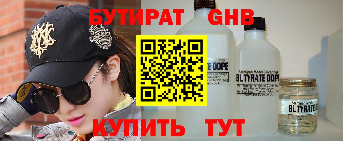Бутират  Вход с VPN  Мичуринск  Бутират вода 