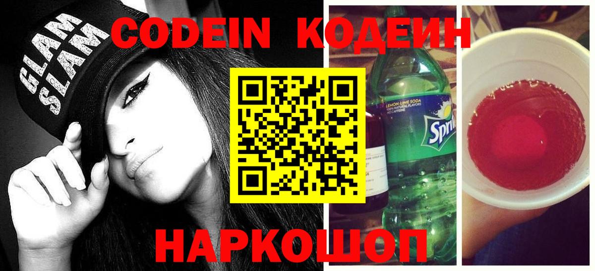Мичуринск  Кодеиновый сироп Lean напиток Lean (лин)  Вход с VPN 