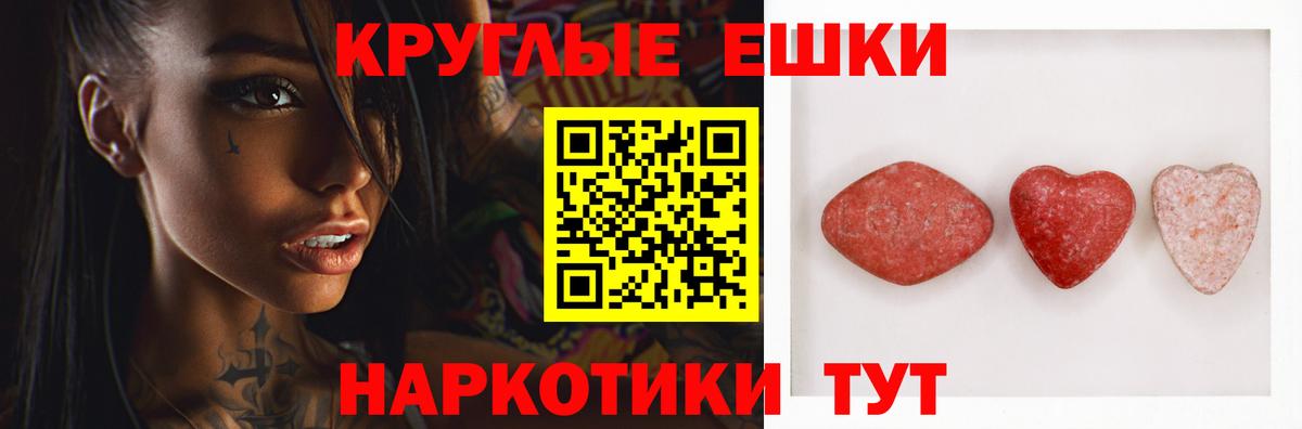 Экстази  Ecstasy круглые  Вход с VPN  Мичуринск 