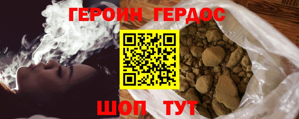 Героин Heroin  ГЕРОИН  Мичуринск  Вход с VPN 
