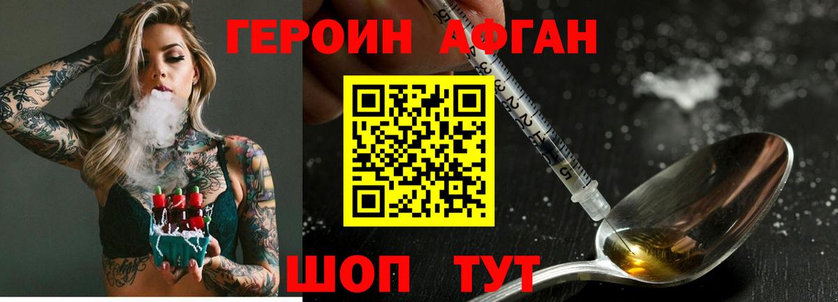 ГЕРОИН белый Мичуринск