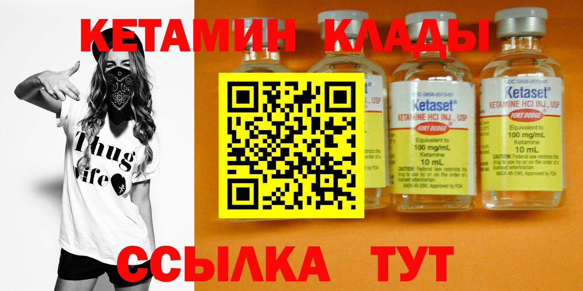 КЕТАМИН VHQ Мичуринск