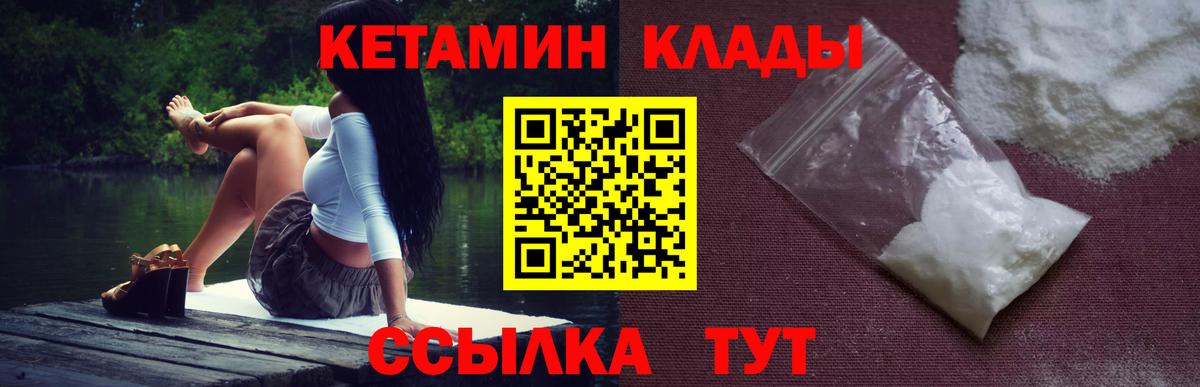 КЕТАМИН VHQ  Кетамин VHQ  Мичуринск  Вход с VPN 