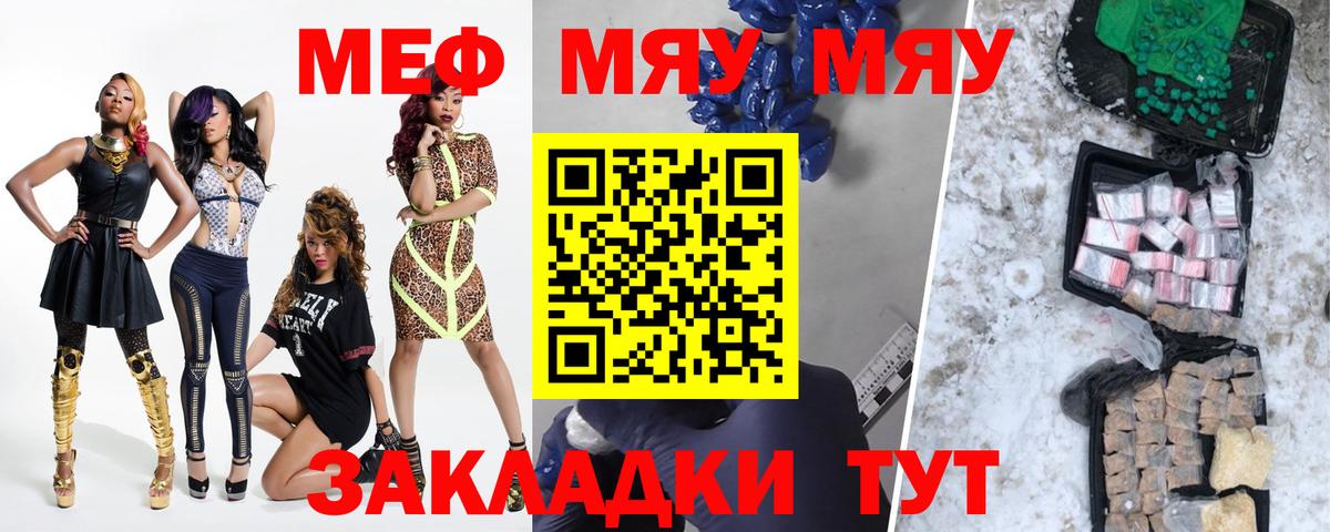 МЕФ  Вход с VPN  МЯУ-МЯУ  Мичуринск  Меф мука 
