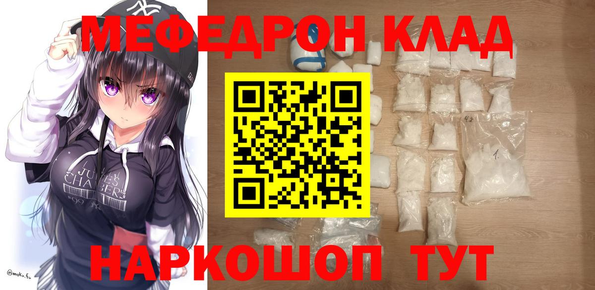 МЕФ кристаллы Мичуринск